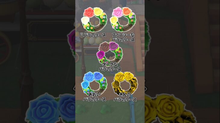 お花のリースを全部知りたい！@ほのげ #あつ森