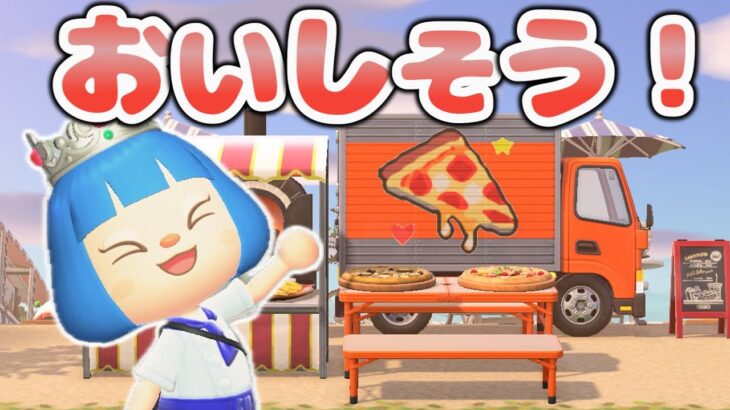 【あつ森】広場にピザ屋さん？＆博物館をかざる【石禁止しばり島クリエイト】