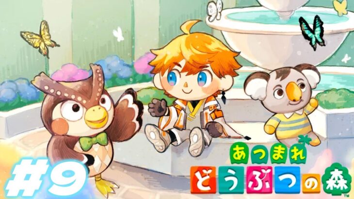 【あつまれ どうぶつの森】日曜お昼ののどかな森【北見遊征/にじさんじ】