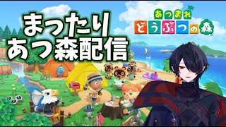 【あつ森】世界は！それを！あつ森と呼ぶんだぜ！！！！！！！！