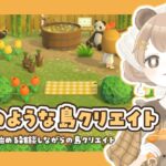 【あつ森】 絵本のような島作り｜パンダ温泉の裏 🌳 新しいエリアの地形作り【島クリエイト】