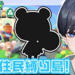【あつ森】リス住民縛り島を作る！🏝