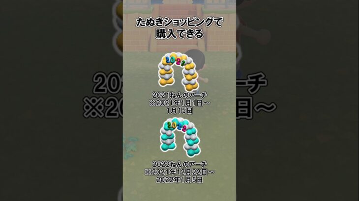 アーチ系の家具に関する豆知識@ほのげ #あつ森