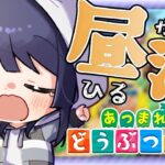 【あつまれどうぶつの森】億　万　長　者【長尾景/にじさんじ】