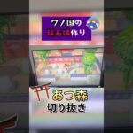 【あつ森】ワノ国にある採石場を紹介！#あつ森  #採石場　#島紹介
