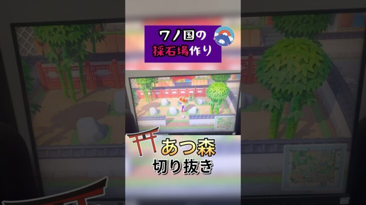 【あつ森】ワノ国にある採石場を紹介！#あつ森  #採石場　#島紹介