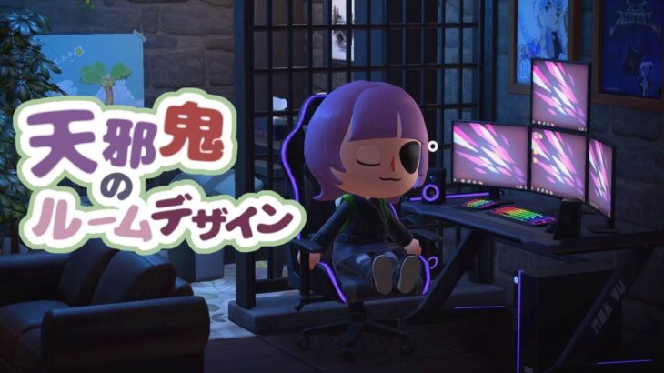 【あつ森】ゲーセン&和風の家