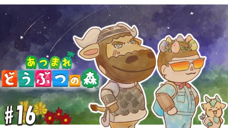 【あつまれ どうぶつの森】モイ！ その１６【宇佐美リト/にじさんじ】