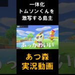 いまさら始めるあつ森実況#あつまれどうぶつの森 #あつ森 #あつもり #どうぶつの森 #どうぶつのもり #どう森 #どうもり#ゲーム実況 #ゲーム #実況 #あつまれ
