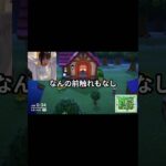 急で好いません #ゲーム実況 #あつ森
