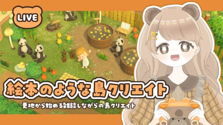 【あつ森】 絵本のような島作り｜新しいエリアの地形作り 🐾【島クリエイト】