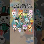 うさぎ住民全員知りたい！@ほのげ #あつ森