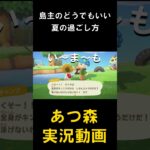 いまさら始めるあつ森実況#あつまれどうぶつの森 #あつまれどうぶつのもり#あつ森 #あつもり #どうぶつの森 #どうぶつのもり #どう森 #どうもり#ゲーム実況 #ゲーム #実況 #あつまれ