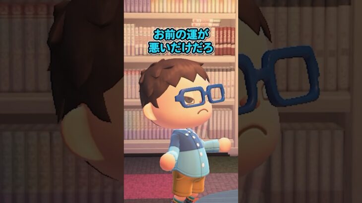 すごろくで泣かされた（どうぶつの森ショート劇場）
