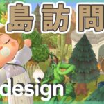 【あつ森】マイデザイン飾ります｜島訪問｜ライブ【あつまれどうぶつの森】