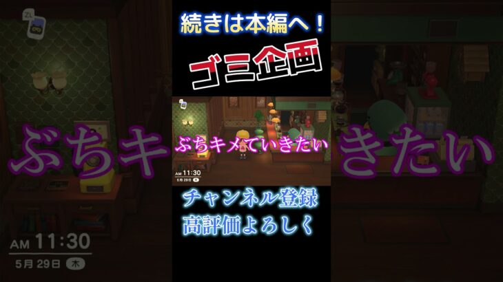 ゴミ企画製造機爆誕！！！ #あつ森 #あつまれどうぶつの森 #ゲーム実況