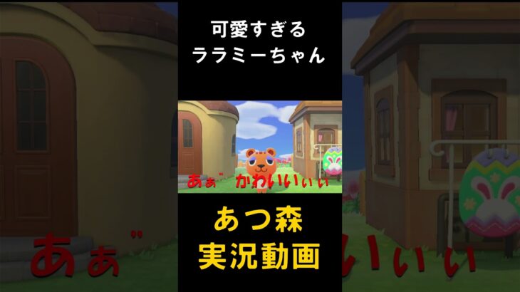 いまさら始めるあつ森実況#あつまれどうぶつの森 #あつまれどうぶつのもり#あつ森 #あつもり #どうぶつ森 #どうぶつのもり #どう森 #どうもり#ゲーム実況 #ゲーム #実況 #あつまれ