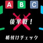 「水島レイ様」あつ森配信切り抜き動画格付けチェック後編