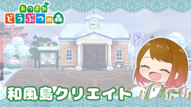 【あつ森】マイデザなし和風島クリ⑭