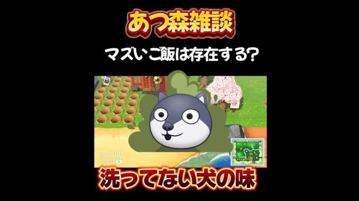 なんでも美味いと思ってた【あつ森雑談】