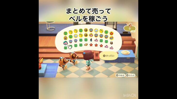 まとめ売ってベルを稼ぎます　#vlog #あつ森 #あつまれどうぶつの森 #animalcrossing #asmr #shorts  こはくちゃんねる2424