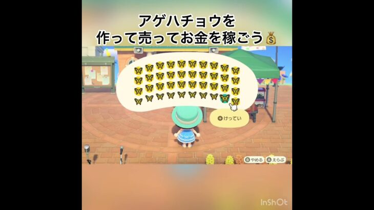 アゲハチョウを売ってベルを稼ごう　#あつ森 #あつまれどうぶつの森 #vlog #asmr #shorts