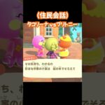【あつ森/住民会話】タコリーナvsブリトニー。#あつ森 #あつまれどうぶつの森 #ゲーム実況 #shorts #short #ゲーム #切り抜き #切り抜き動画