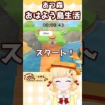 【あつ森】メーデー迷路何分でクリア出来る？⏰#あつまれどうぶつの森 #時鳥ひまり #個人vtuber #あつ森女子