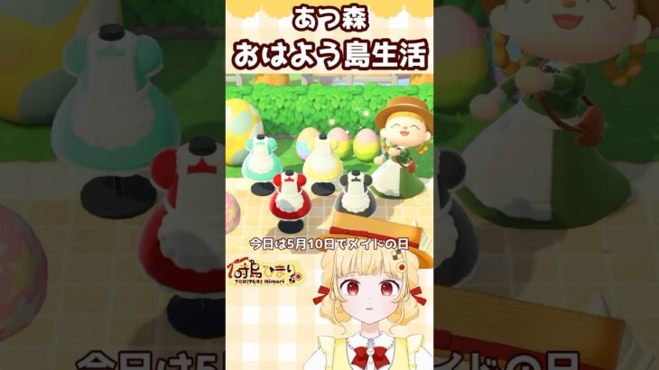 【あつ森】どんなメイド喫茶が好き？#あつまれどうぶつの森 #時鳥ひまり #個人vtuber #あつ森女子