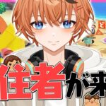 【#あつ森 】遂に移住者が来る！【#新人vtuber】