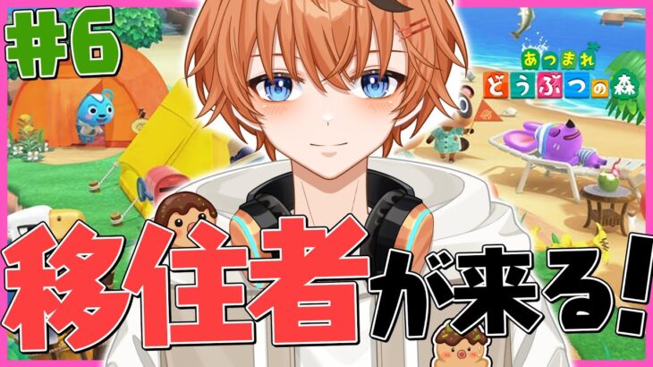 【#あつ森 】遂に移住者が来る！【#新人vtuber】