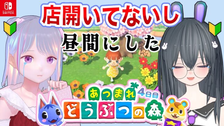 #あつ森 【島生活４日目】夜だと『店』開いてなかった☽🌳まったり配信🌳　#vtuber #ゲーム実況 #animalcrossing