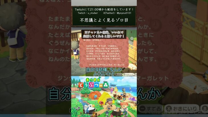 【あつ森】不思議とよく見るゾロ目【#vtuber  /#shorts /#あつ森  /#あつまれどうぶつの森 】