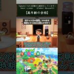 【あつ森】【高年齢の余裕】【#vtuber  /#shorts /#あつ森  /#あつまれどうぶつの森 】