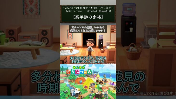 【あつ森】【高年齢の余裕】【#vtuber  /#shorts /#あつ森  /#あつまれどうぶつの森 】