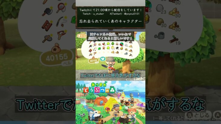 【あつ森】忘れ去られていくあのキャラクター【#vtuber  /#shorts /#あつ森  /#あつまれどうぶつの森 】