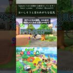 【あつ森】おいしそうと言われがちな住民【#vtuber  /#shorts /#あつ森  /#あつまれどうぶつの森 】