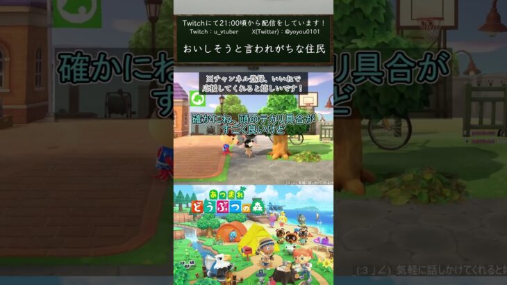 【あつ森】おいしそうと言われがちな住民【#vtuber  /#shorts /#あつ森  /#あつまれどうぶつの森 】