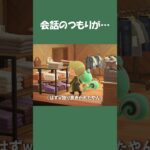 【あつ森】買い物中よくある（かもしれない）悲劇w  #daily #日常  #あつ森 #あつまれどうぶつの森 #shorts