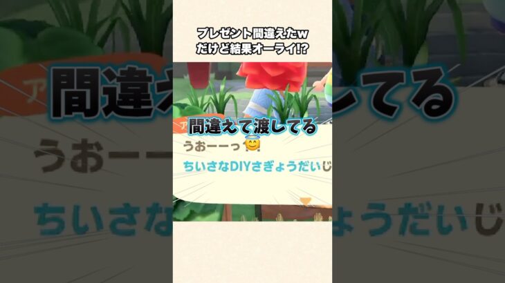 【あつ森】作業台返して！間違えて渡した結果w【あつまれどうぶつの森】#shorts #あつ森