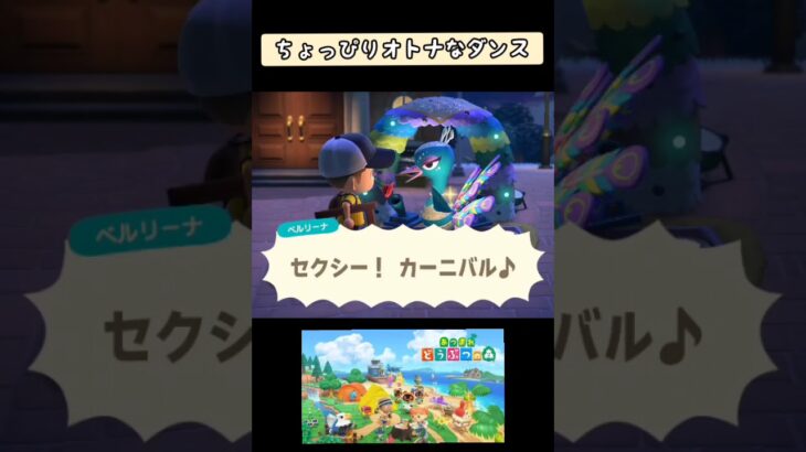 【#あつ森 】ちょっぴりオトナなダンスw【#switch 】