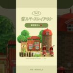 【あつ森】赤い郵便屋さん📮 #あつ森 #youtubeshorts