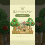 【あつ森】リンゴの木の下でカフェタイム🍎#あつ森 #youtubeshorts