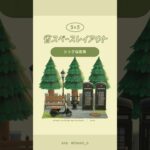 【あつ森】ヨーロピアン通りにて🌲 #あつ森 #youtubeshorts