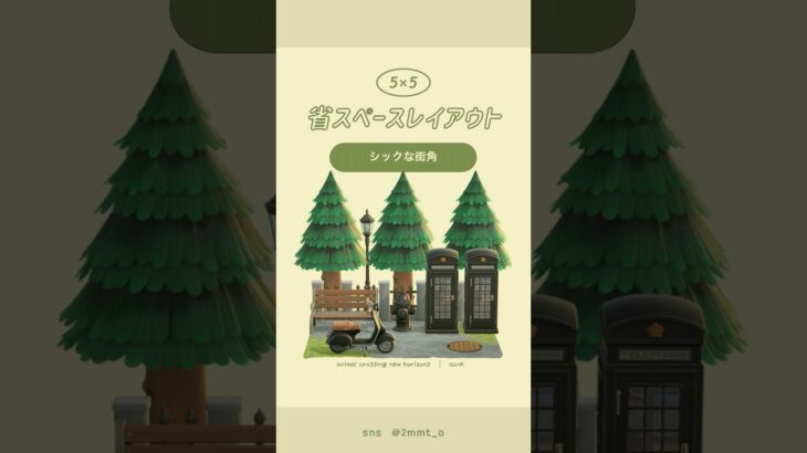【あつ森】ヨーロピアン通りにて🌲 #あつ森 #youtubeshorts