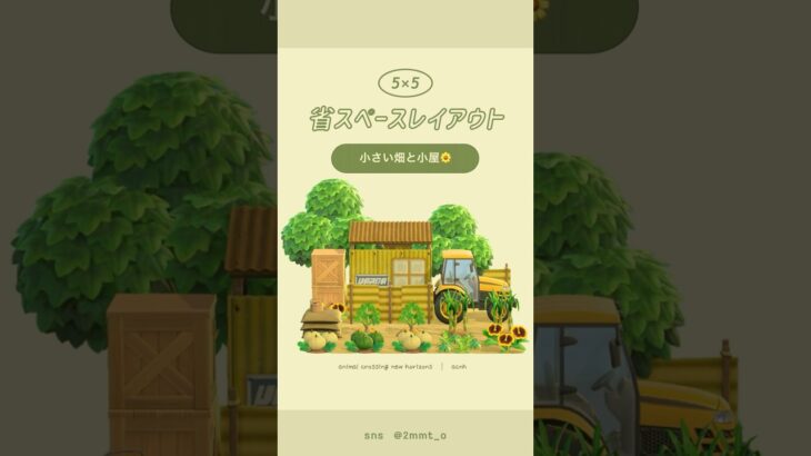 【あつ森】黄色い小屋と畑🌼 #あつ森 #youtubeshorts