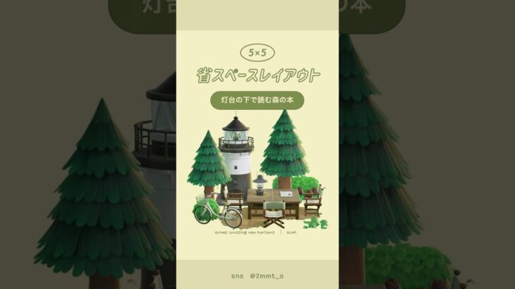 【あつ森】ゆっくり読書時間📖🌲 #あつ森 #youtubeshorts