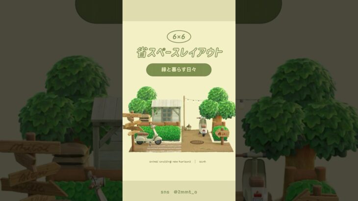 【あつ森】道路のある生活🌳 #あつ森 #youtubeshorts
