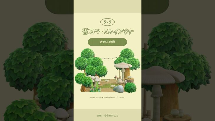 【あつ森】きのこの森に入る道🍄‍🟫🌳 #あつ森 #youtubeshorts