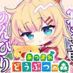 【あつまれ どうぶつの森】0からスローライフ！島暮らし始め！✨【ホロライブ/赤井はあと】